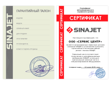 Сертификат Sinajet